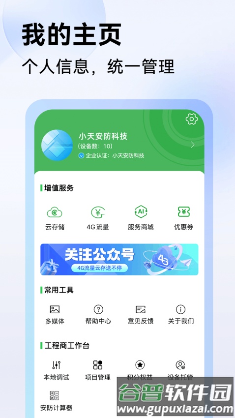Seetong监控摄像头截图3