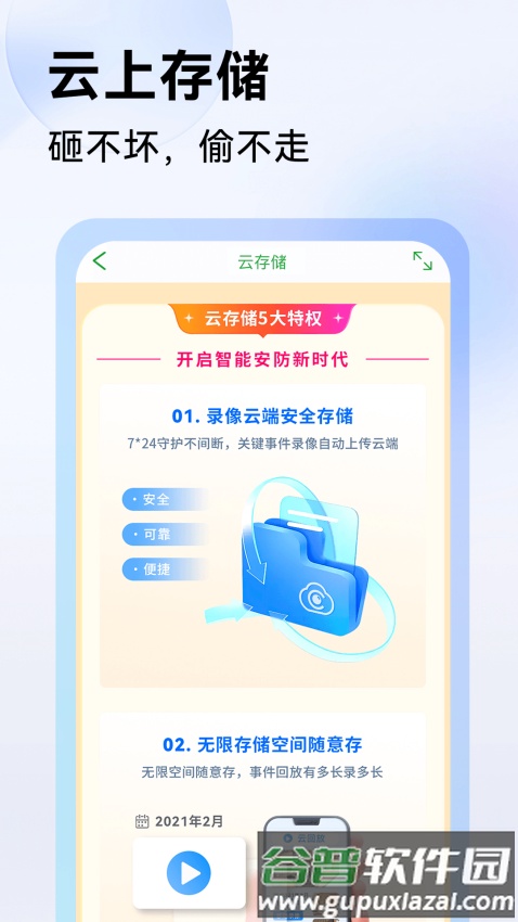 Seetong监控摄像头截图4