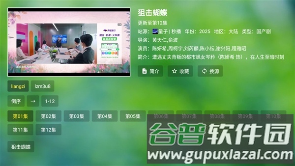 干货TV离线版电视盒子截图3