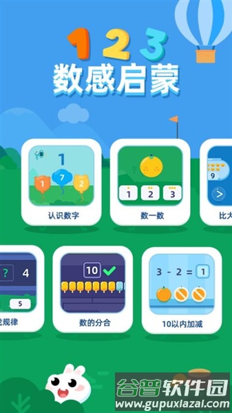 数感启蒙app官方版截图1