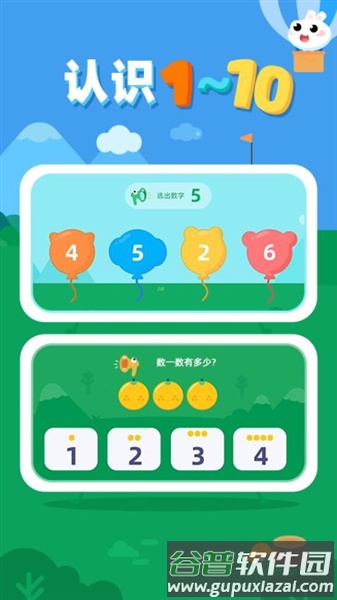 数感启蒙app官方版截图4