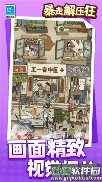 暴走解压狂游戏截图2