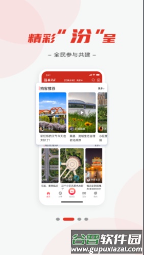 临汾云最新版截图1