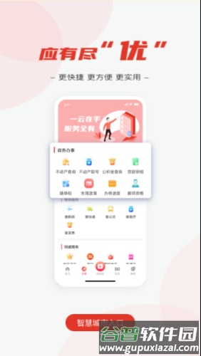 临汾云最新版截图2