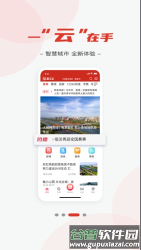 临汾云最新版截图3