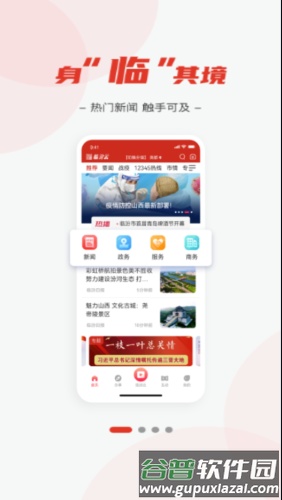临汾云最新版截图4