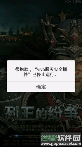 vivo服务安全插件截图4
