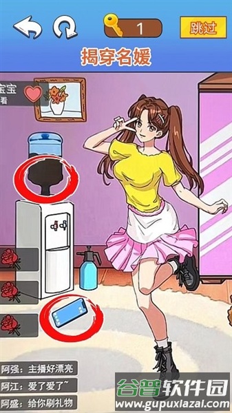 找茬脑洞达人手游截图1