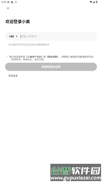 美团小美截图1