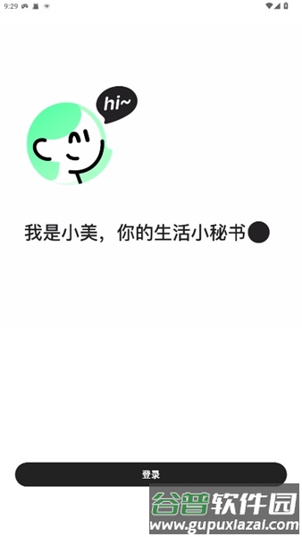 美团小美截图3