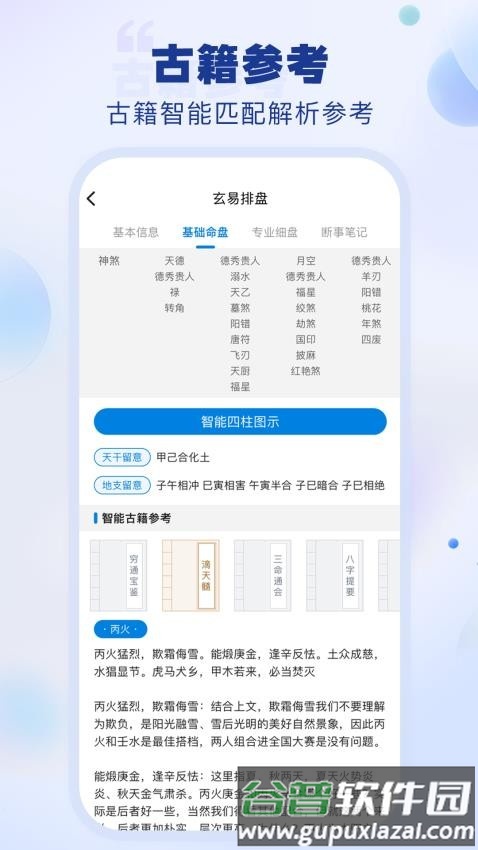玄易排盘截图1