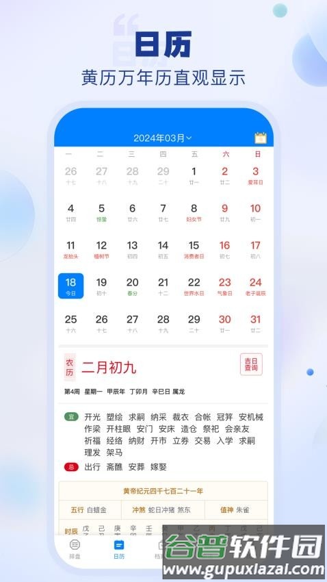 玄易排盘截图4