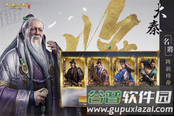 大秦帝国之帝国烽烟官服截图3