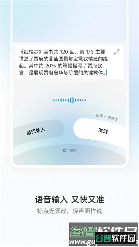 豆包输入法安装包截图1