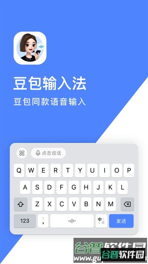 豆包输入法安装包截图3