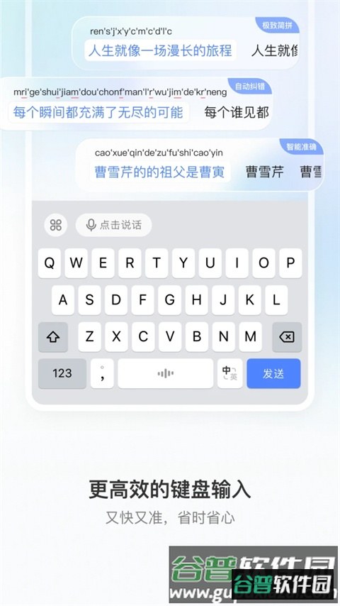 豆包输入法安装包截图4