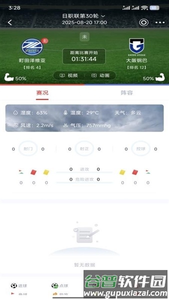 看球杯app正版截图1