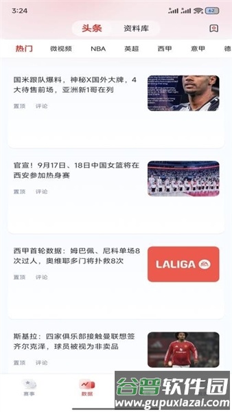 看球杯app正版截图2