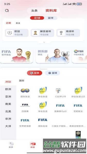 看球杯app正版截图3