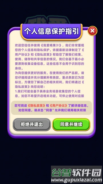 我爱喝果汁红包版官方正版截图3