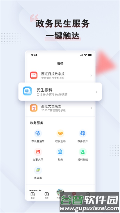 肇庆+APP截图1