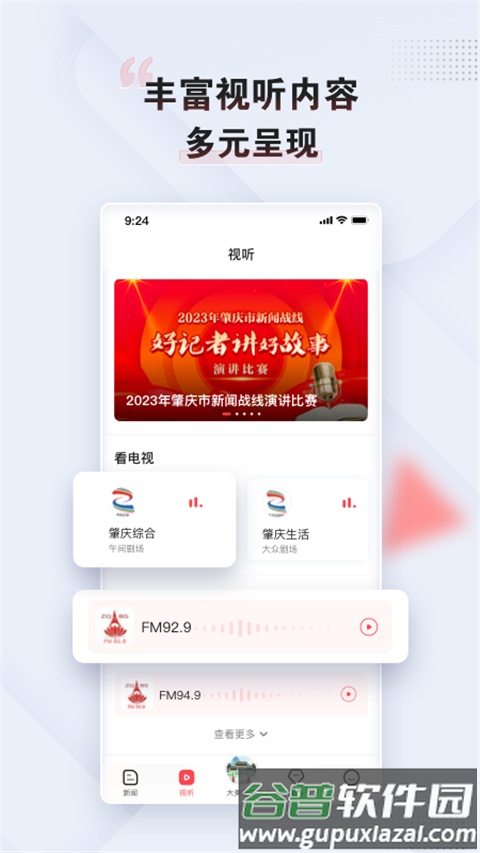 肇庆+APP截图2
