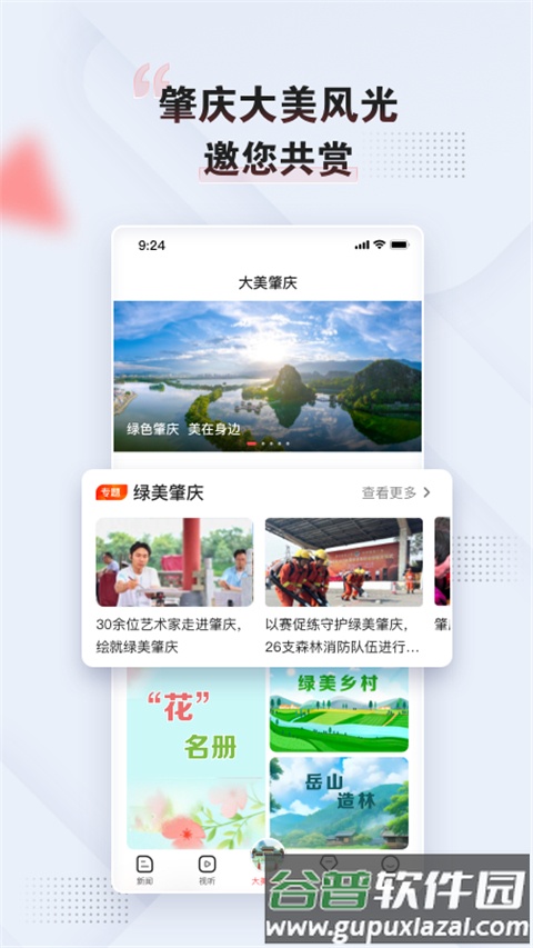 肇庆+APP截图3