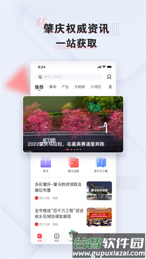 肇庆+APP截图4