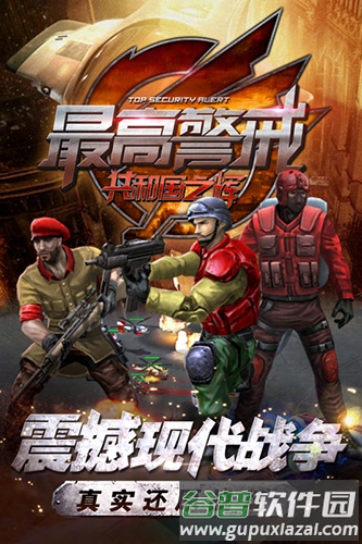 最高警戒折扣服截图1