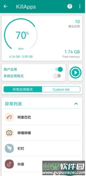 任务杀手最新版本截图4