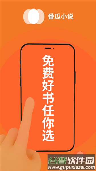 番瓜小说app官方版截图2
