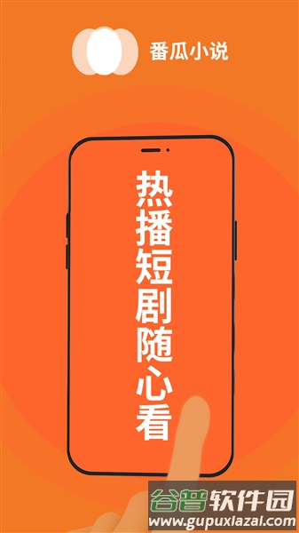 番瓜小说app官方版截图3