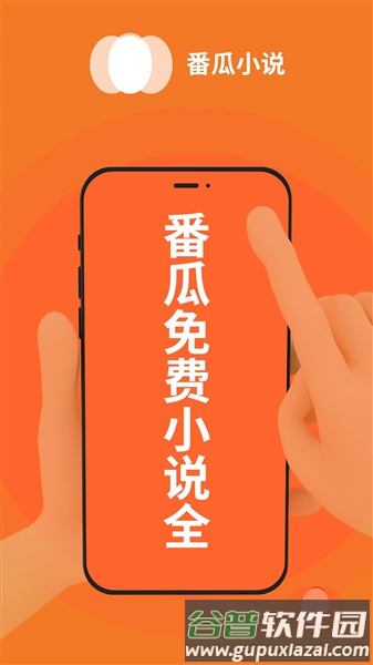 番瓜小说app官方版截图4