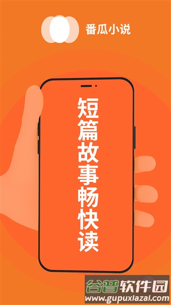 番瓜小说app官方版截图5