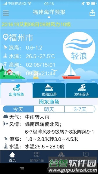 福建海洋预报app官方版截图2