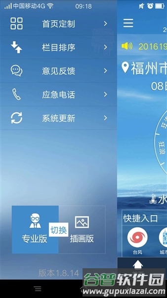 福建海洋预报app官方版截图3