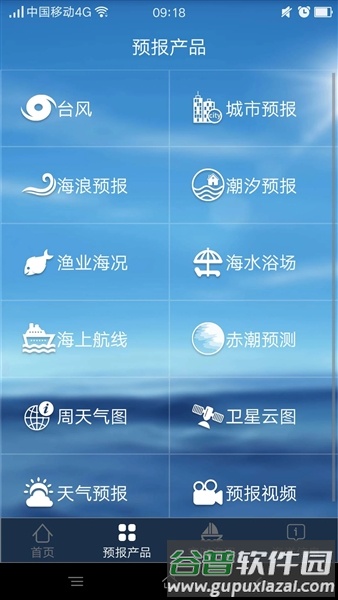 福建海洋预报app官方版截图4