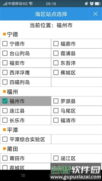 福建海洋预报app官方版截图5