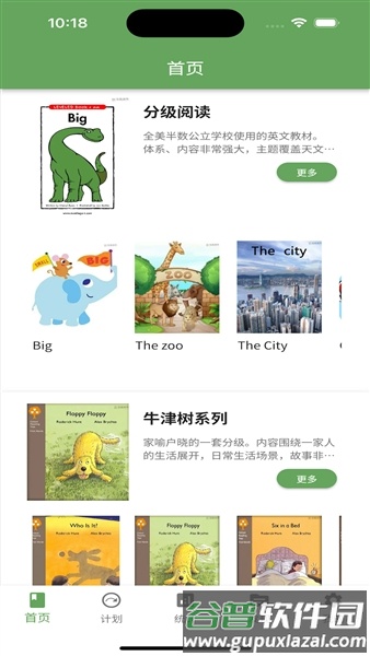 宝藏英语最新版截图1