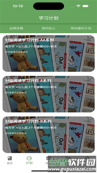 宝藏英语最新版截图2
