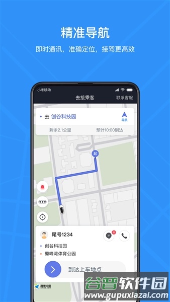 腾飞出行司机端截图2