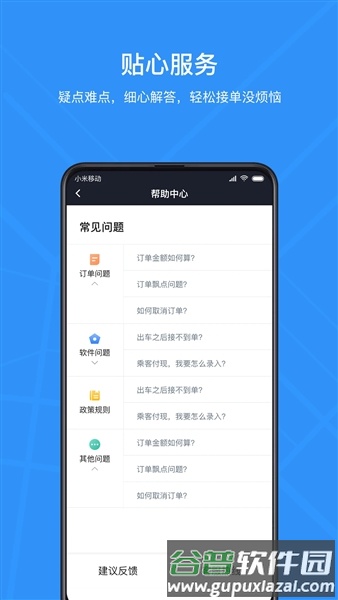 腾飞出行司机端截图3
