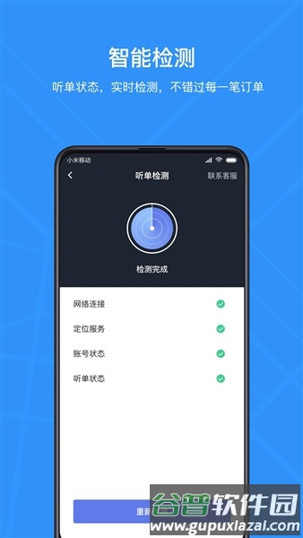 腾飞出行司机端截图4