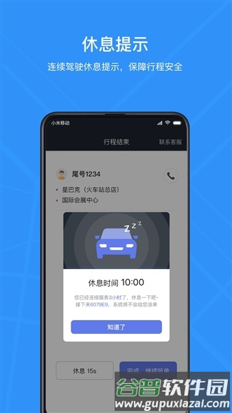 腾飞出行司机端截图5