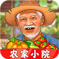 农家小院赚钱游戏v1.0.5