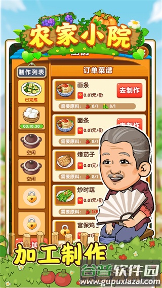 农家小院赚钱游戏截图2
