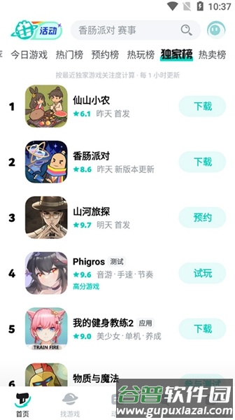 taptap平板版本截图1