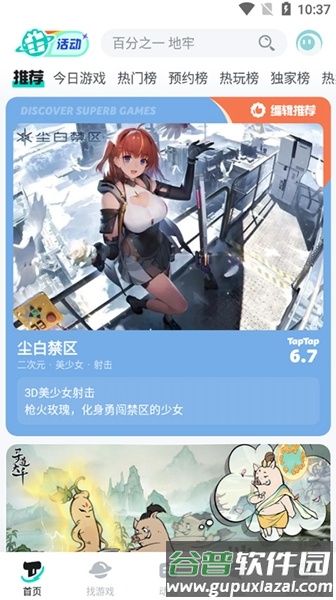 taptap平板版本截图2