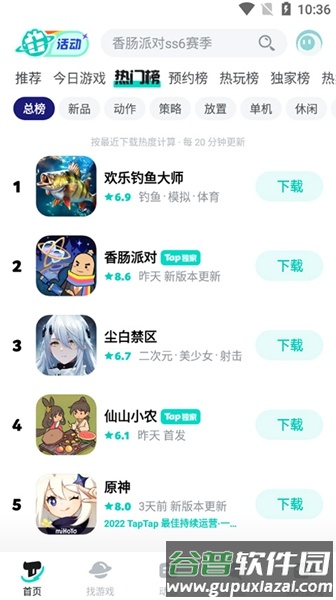 taptap平板版本截图3