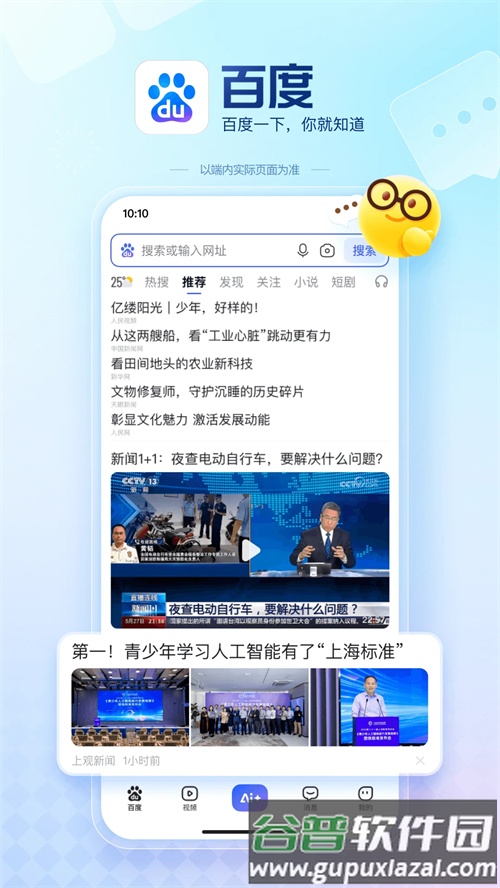 百度天气预报软件截图2